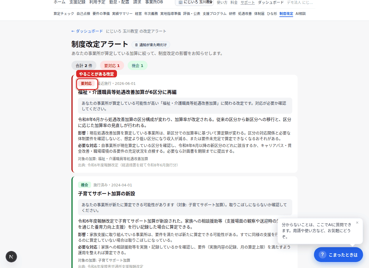 種別に合わせて自動で絞り込み。要対応はバッジと件数で分かる