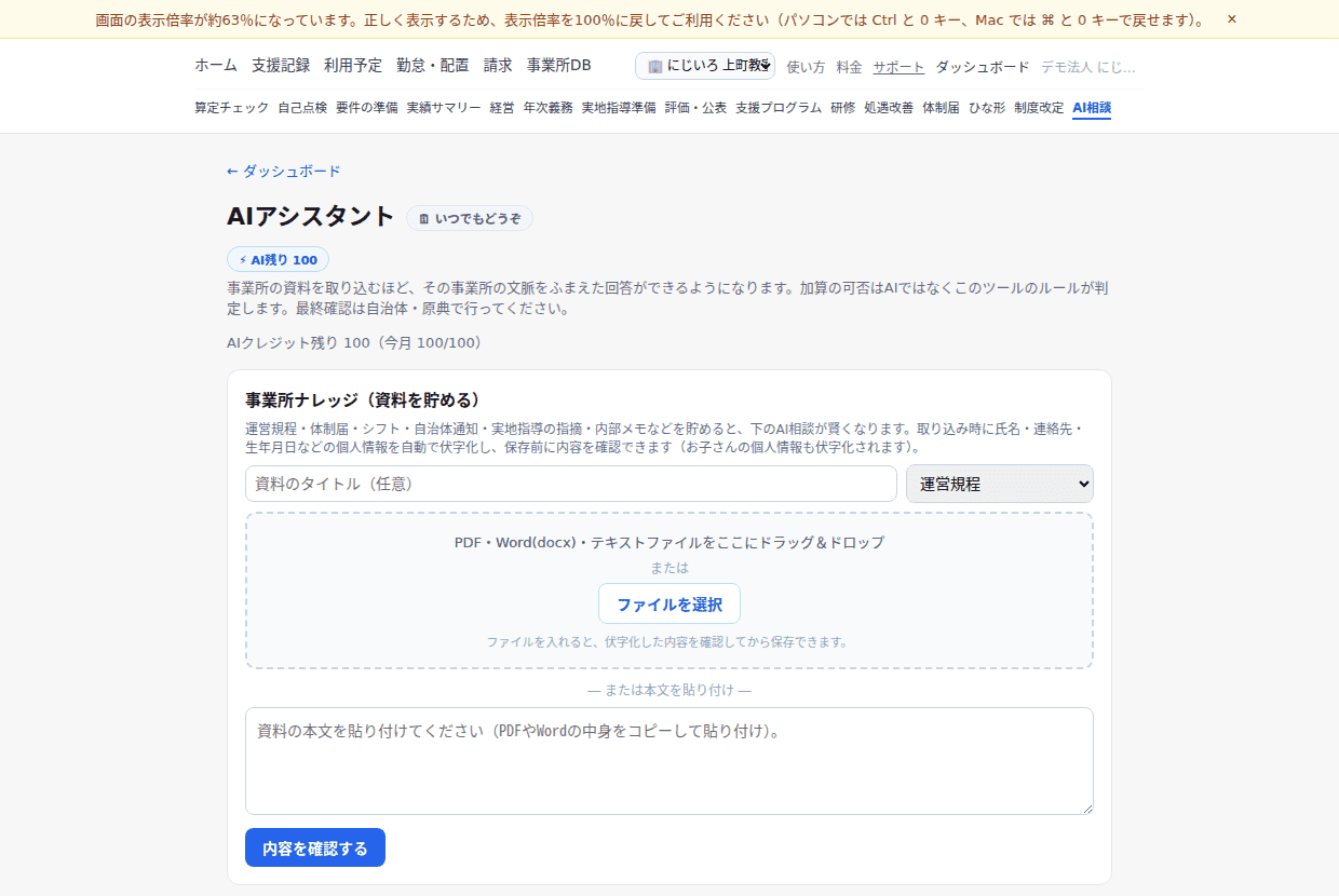 資料をここへ。伏字化して保存