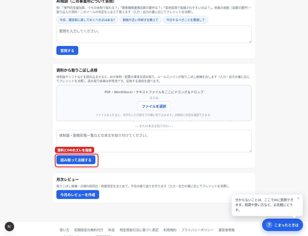 赤枠の「読み取って点検する」でズレを指摘