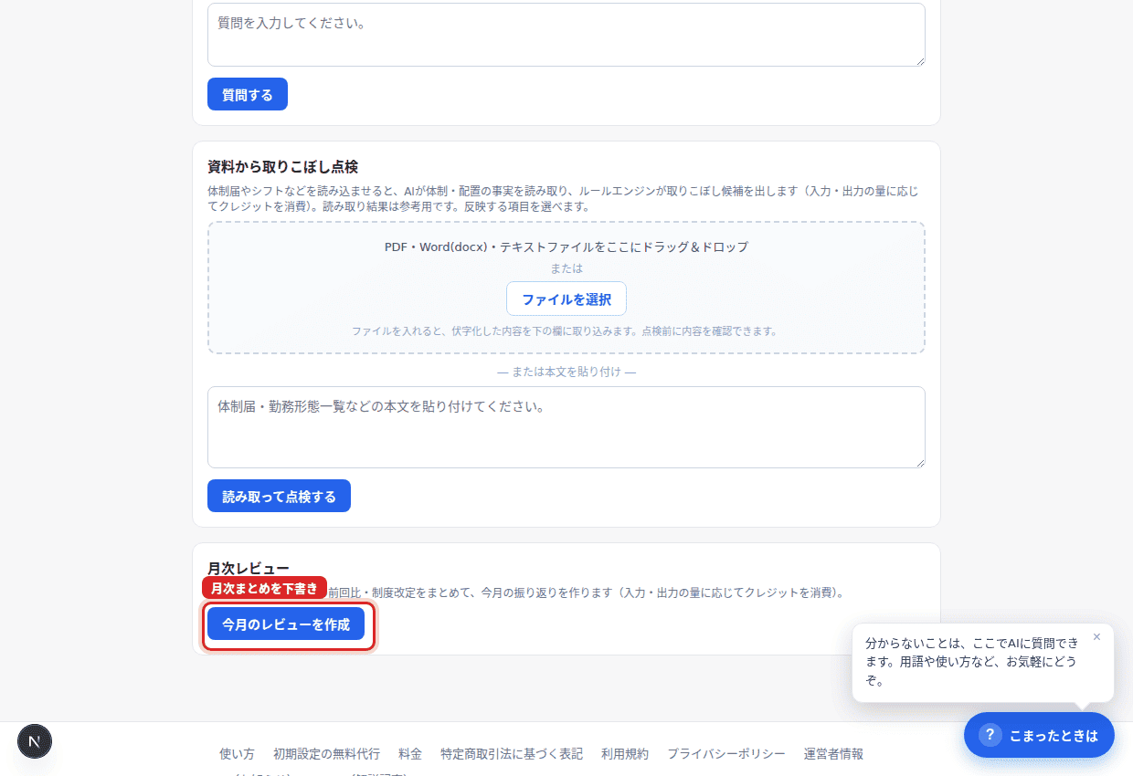 赤枠の「今月のレビューを作成」で下書き