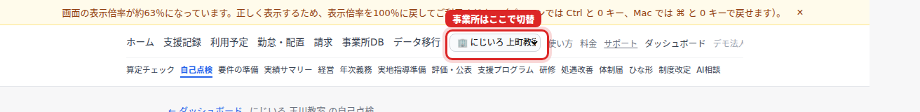 赤枠のセレクタで事業所を切替