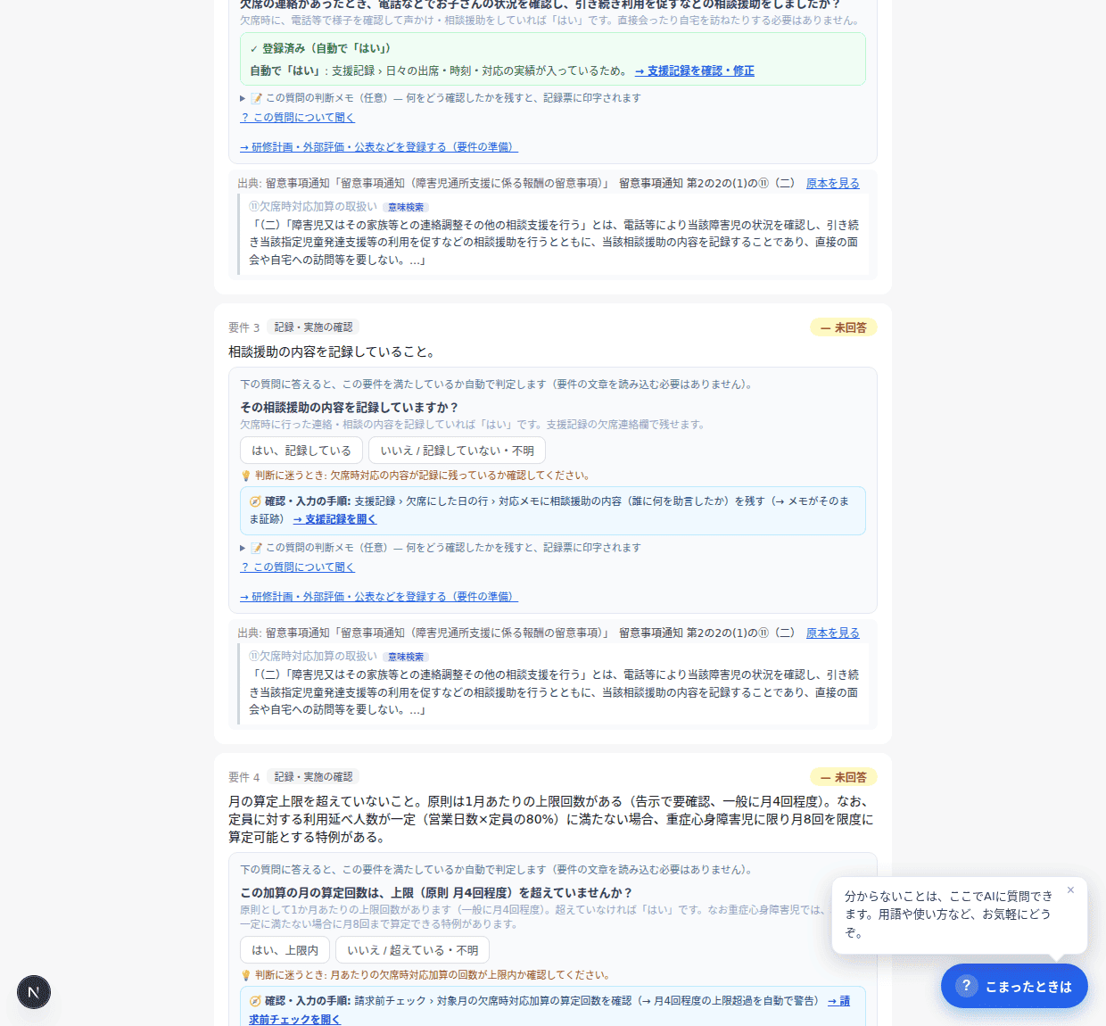 ②✓の根拠と、?の🧭手順がリンク付きで並ぶ
