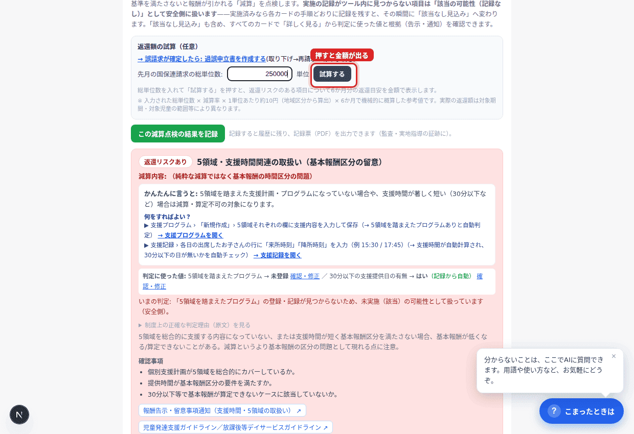 単位数を入れて赤枠の「試算する」