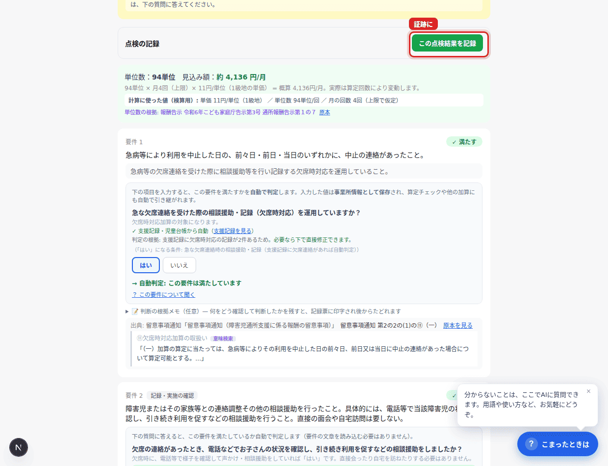 赤枠で記録→履歴とPDFに
