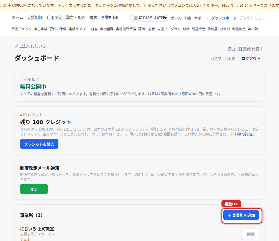 赤枠から追加。以後はヘッダーで切替