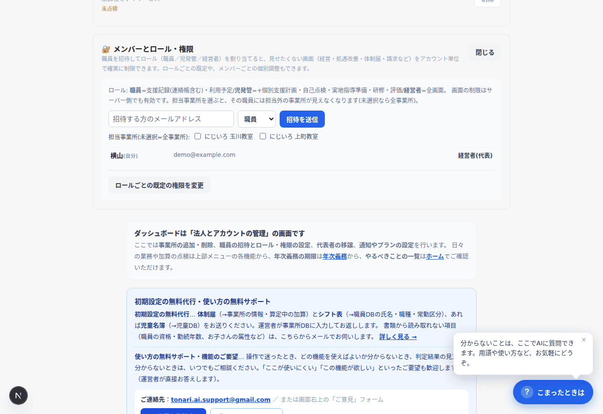 ②メールを入れて役割をプルダウンで選ぶ