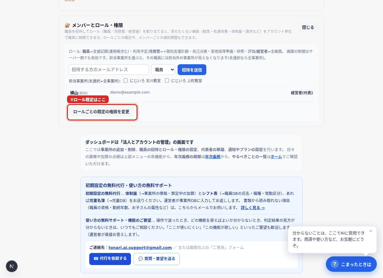 ①メンバー行で役割・権限・削除/②赤枠でロール既定を開く