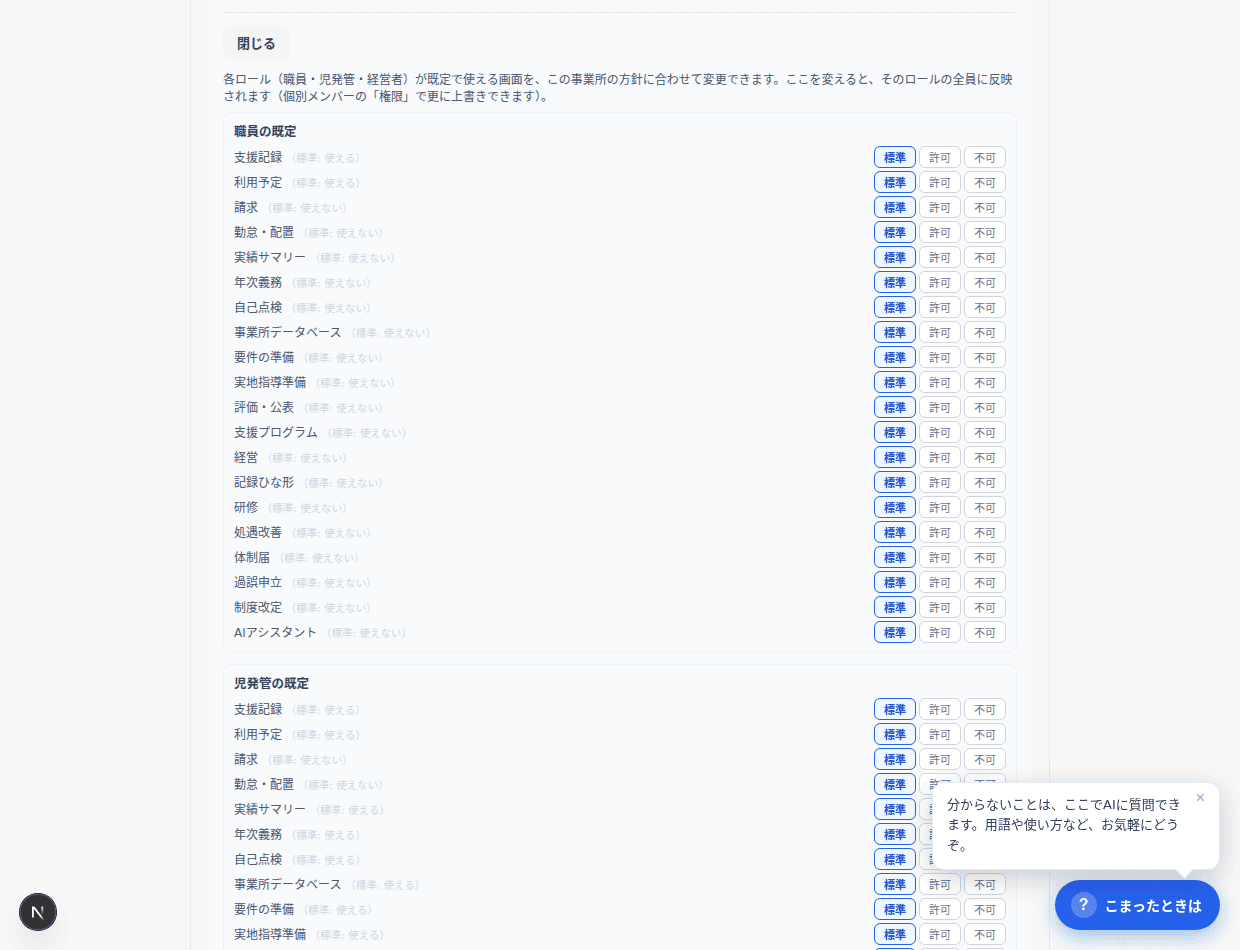 ③ロールごとに画面単位でON/OFFできる