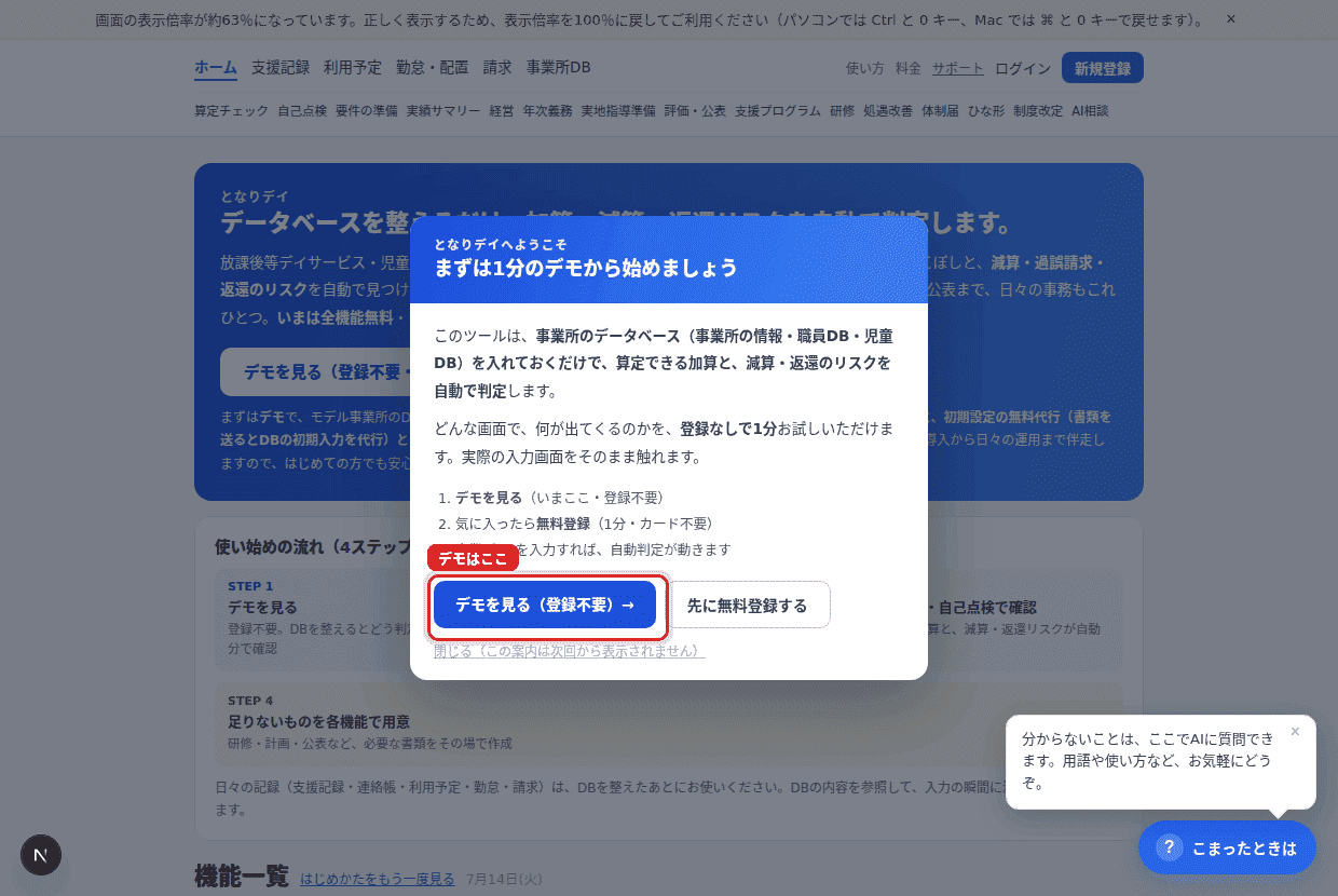 トップページの赤枠のボタンからデモへ