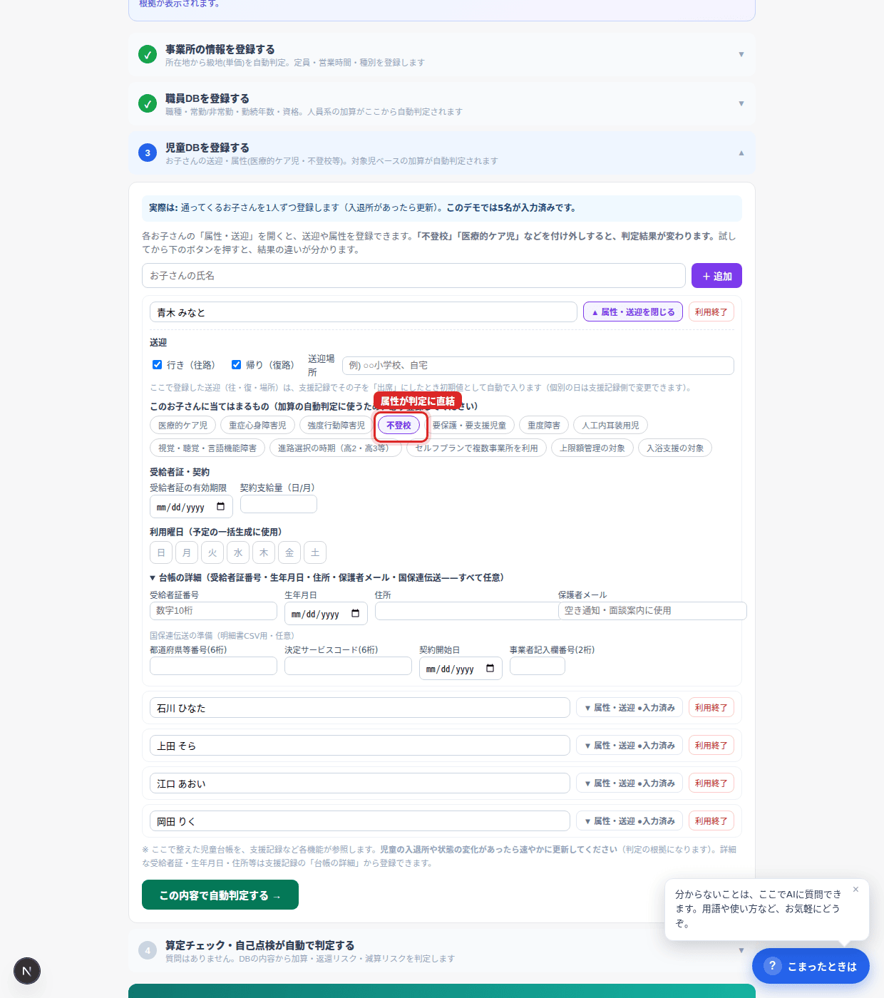 STEP3『児童DBを登録する』。赤枠の属性チェックが判定に直結