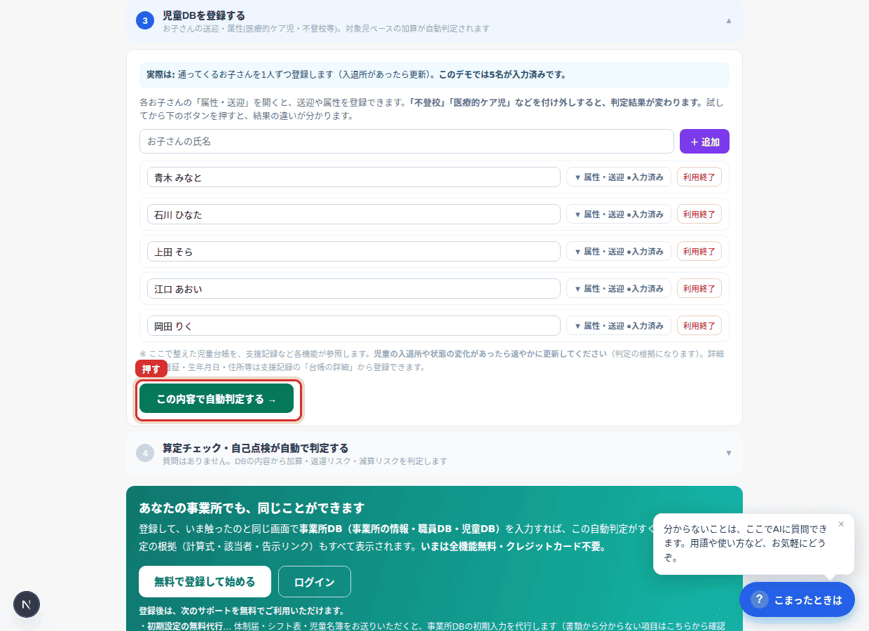①「この内容で自動判定する」を押す