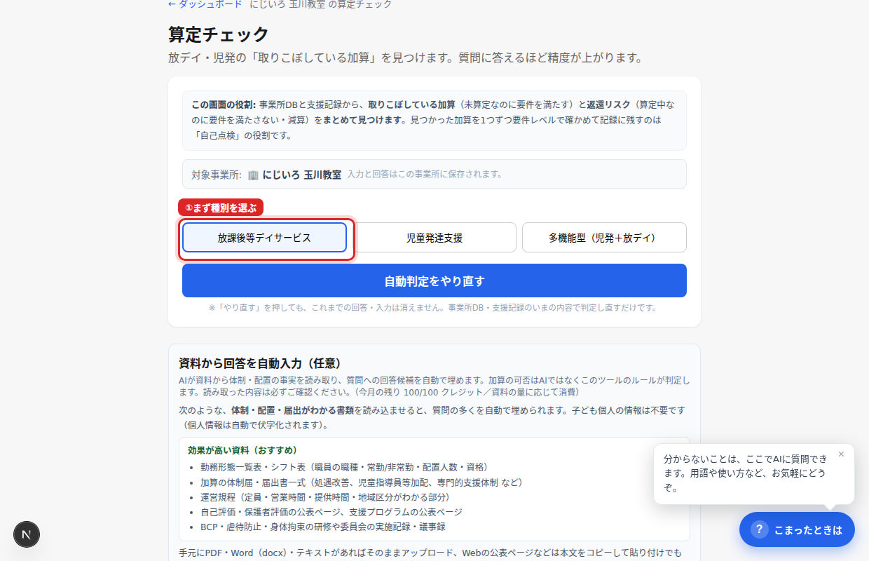 ①まず種別を選ぶ(これだけで判定が走る)
