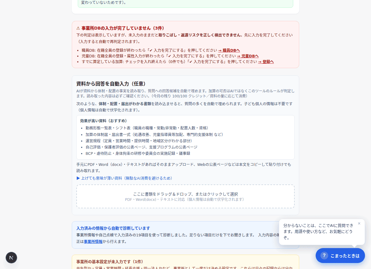 未完了が1件ずつリンク付きで並ぶ。リンク先で入力すると自動で消える