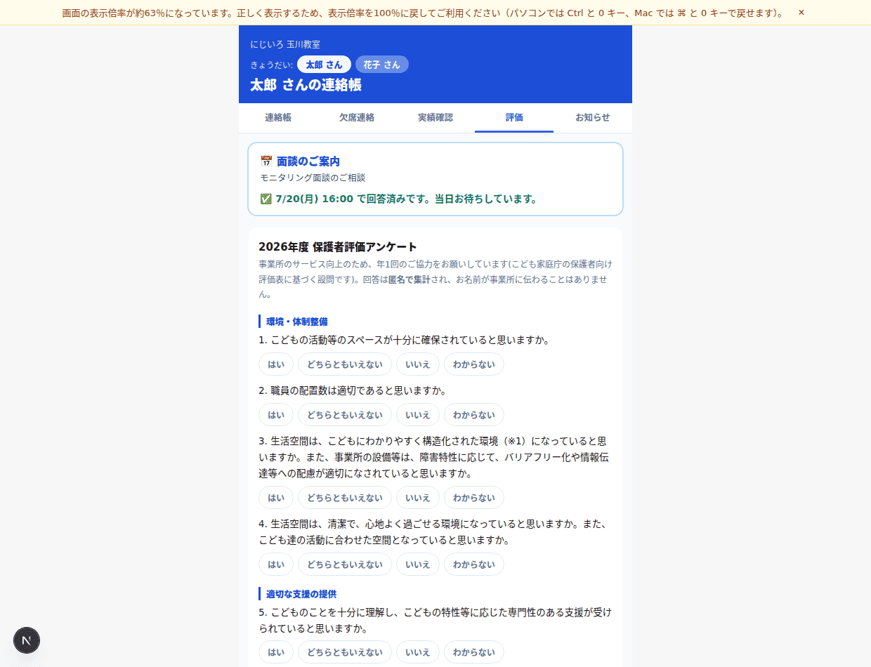 保護者はポータルで回答するだけ