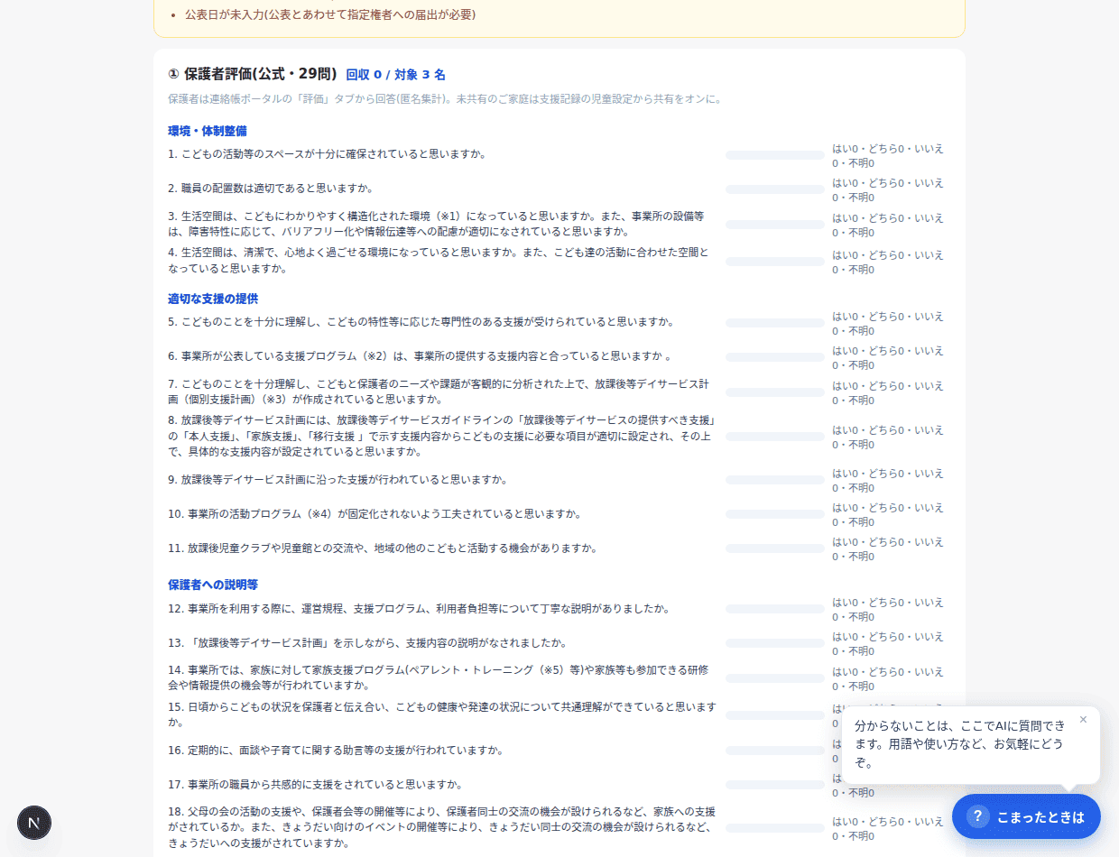 集計は自動。締切前の未回答も分かる
