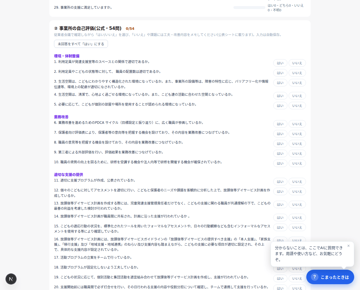 会議で読み合わせながらチェック