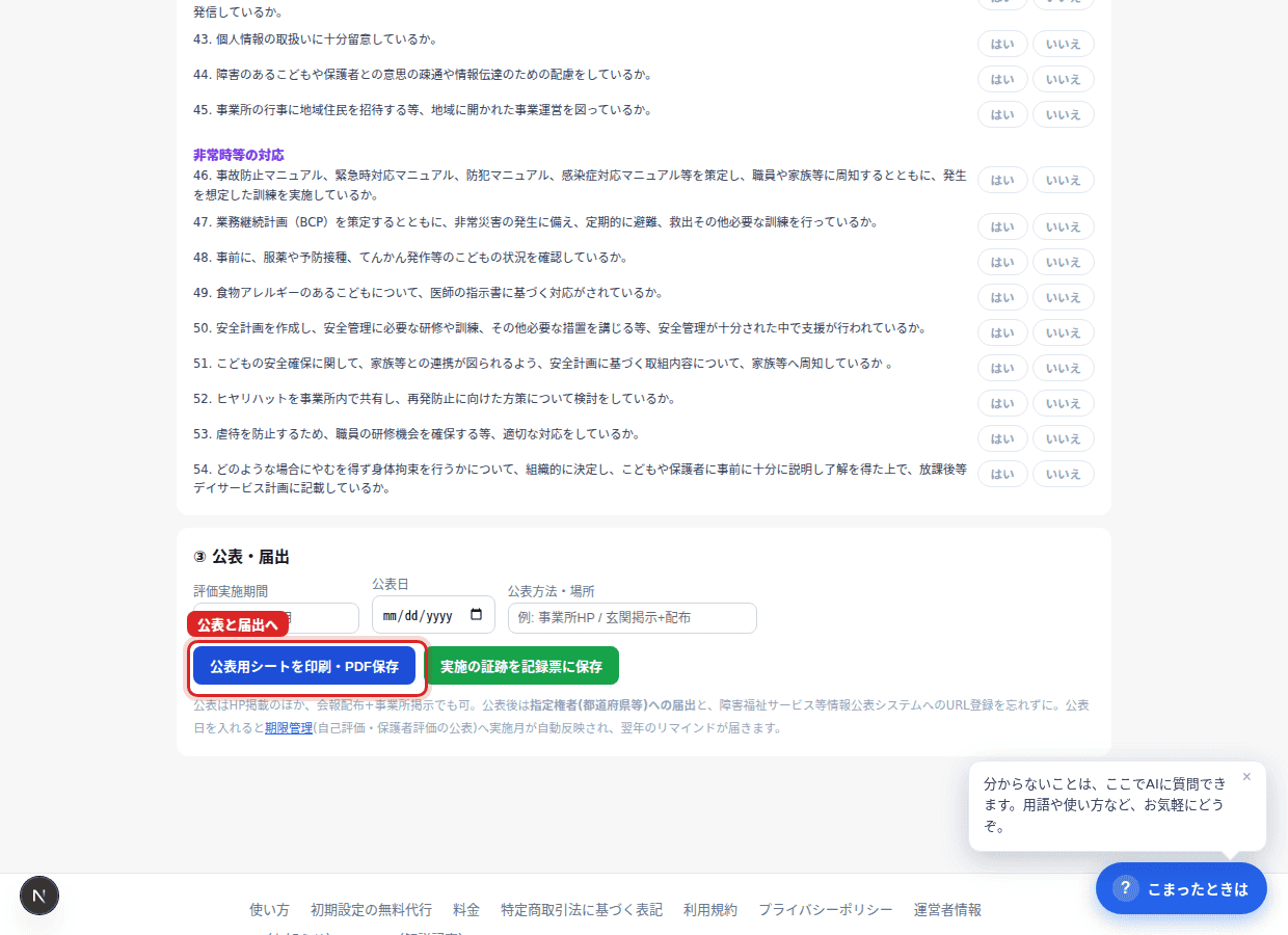 赤枠から公表用シートを出力