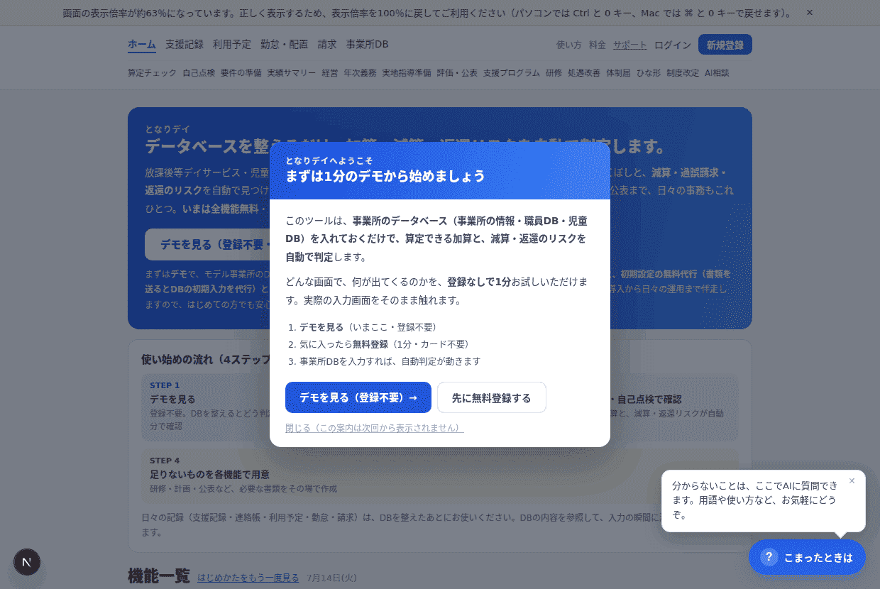 最初に表示されるホーム画面(登録前)