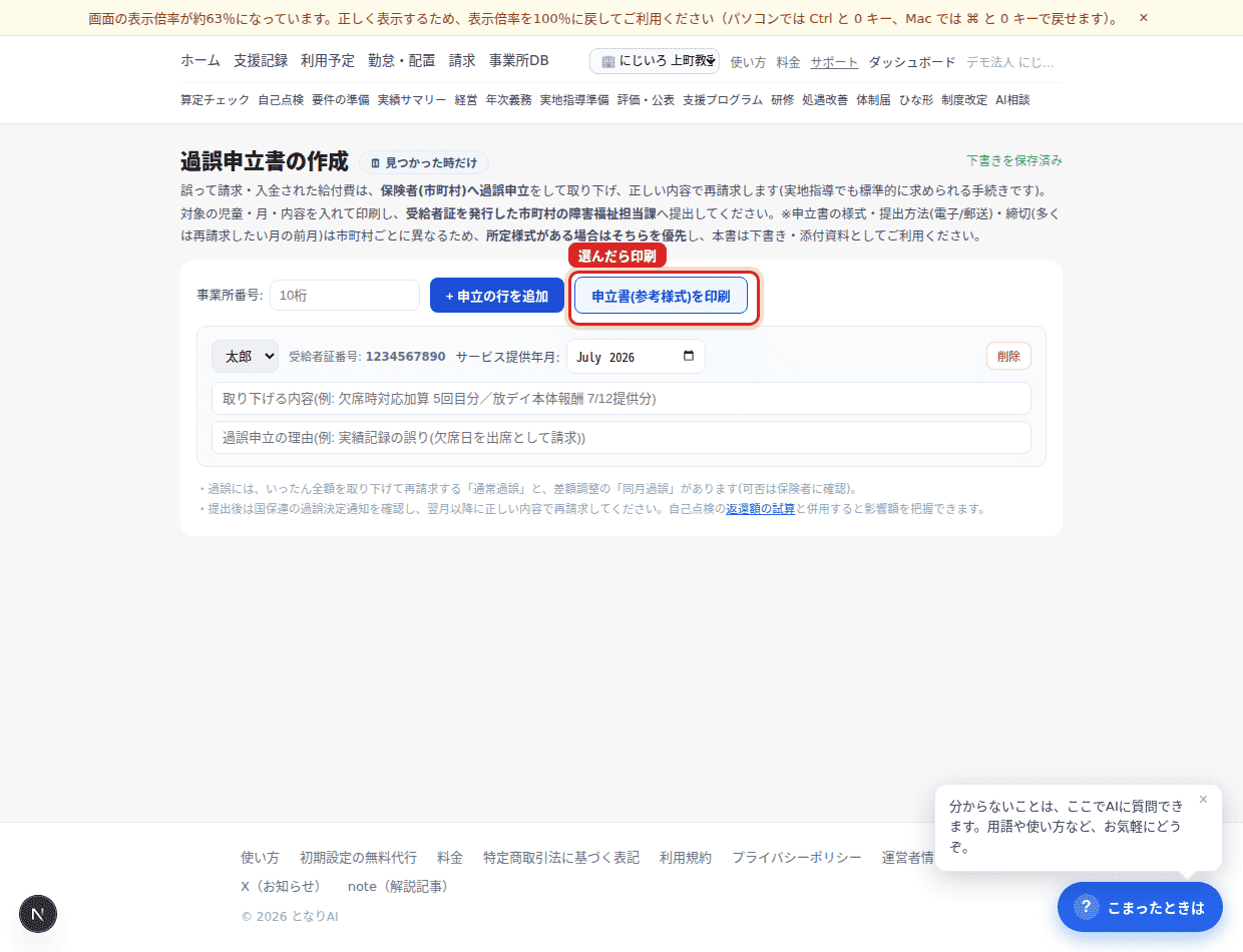 行を追加して児童・月・理由を選ぶだけ