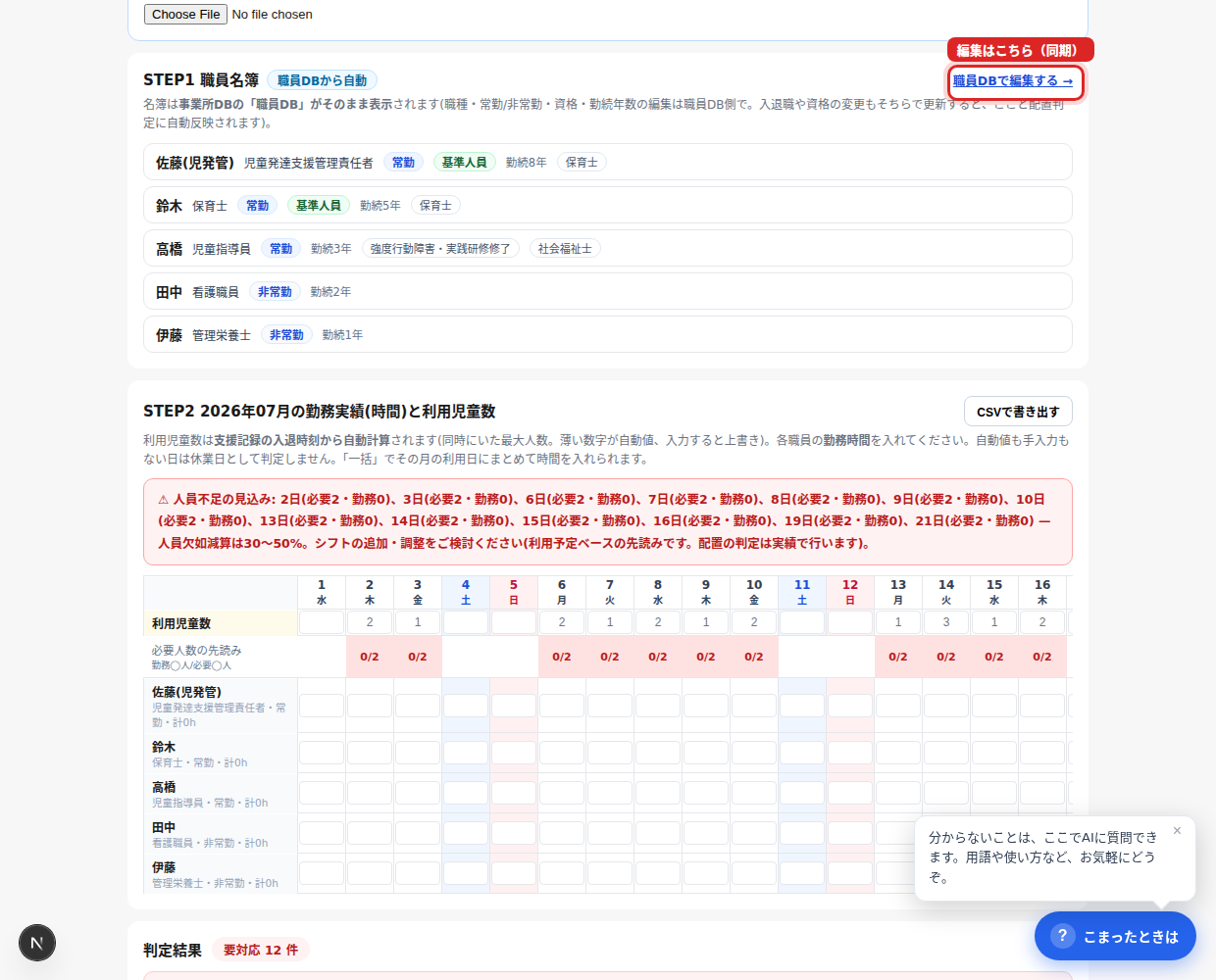 STEP1は職員DBの写し(赤枠のリンク先で編集)