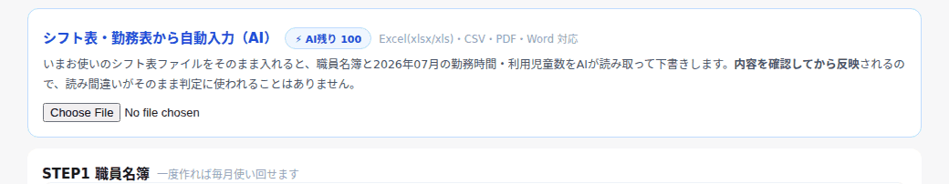 シフト表の画像/Excelをここへ