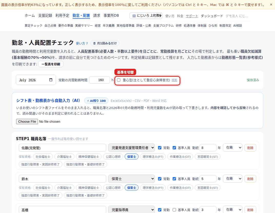 赤枠のトグルで重心基準に