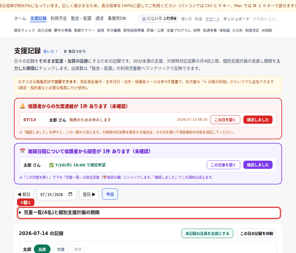 ①「児童一覧」をクリックして開く