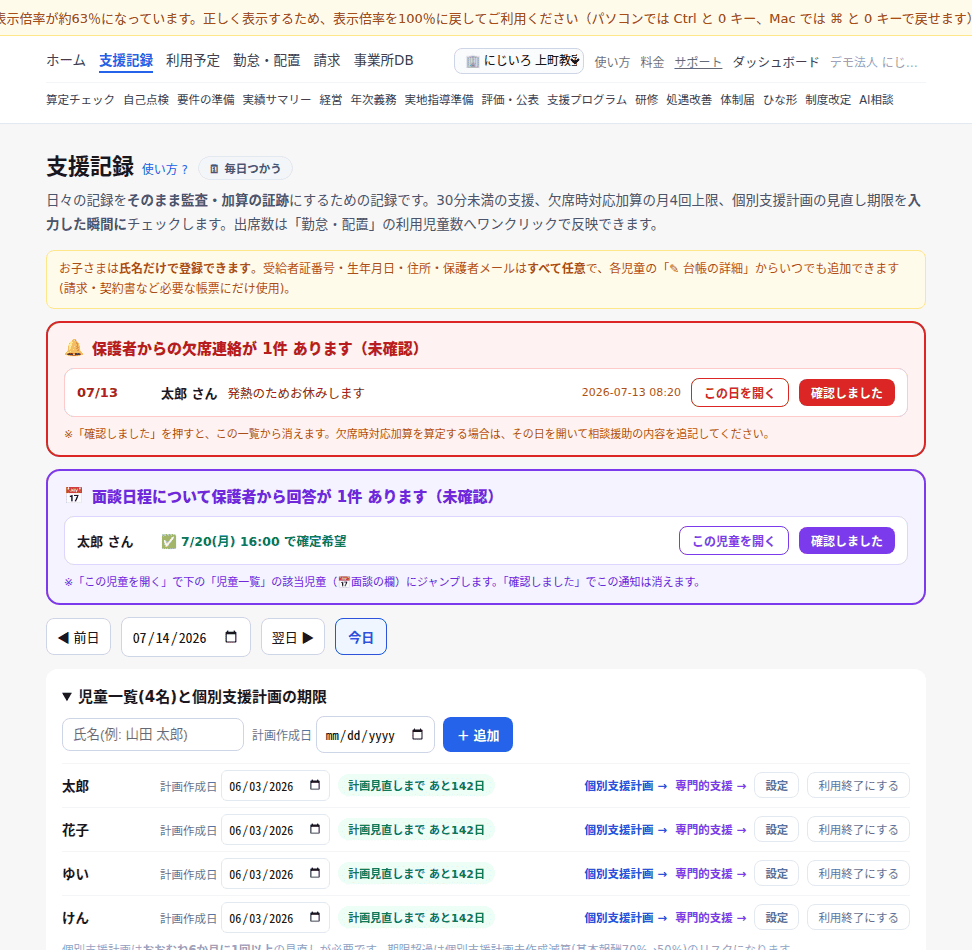 ②在籍児と計画期限が並ぶ