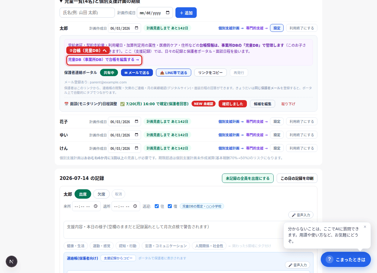 ②開いたパネルの赤枠リンクから台帳(児童DB)へ