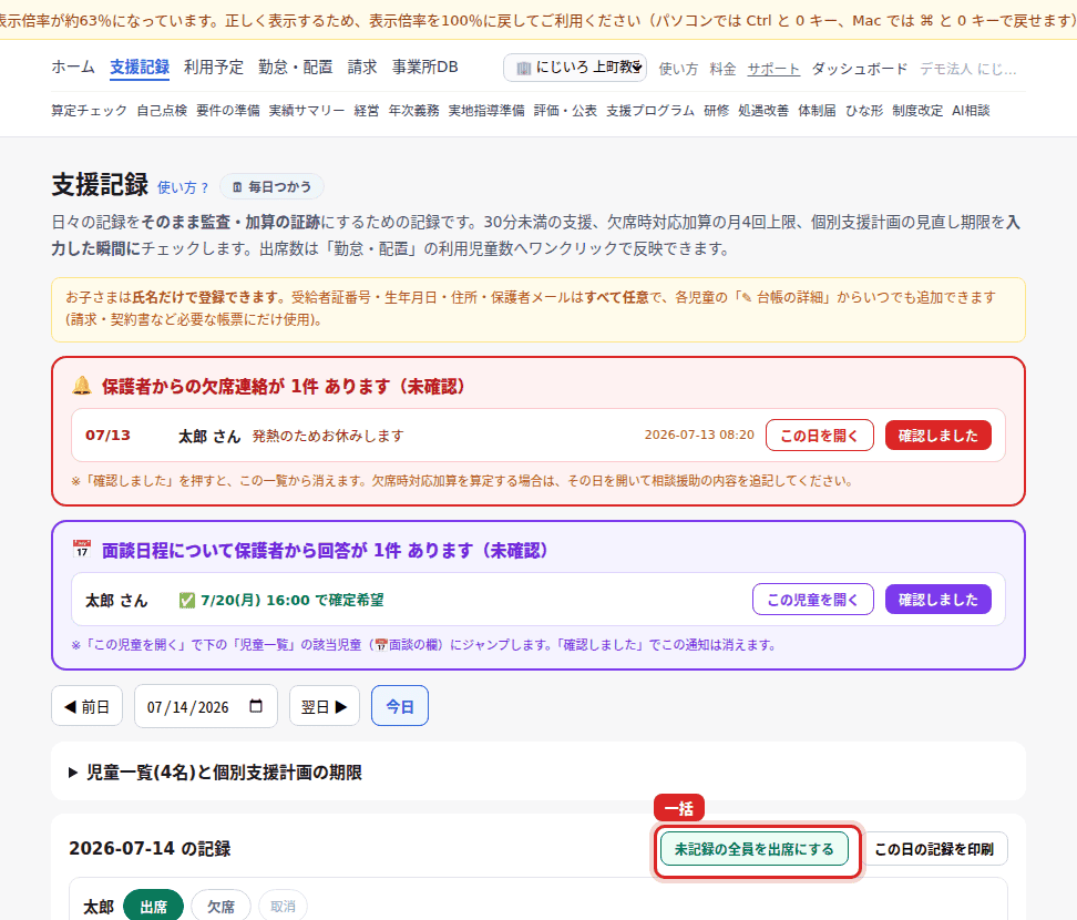 赤枠のボタンで一括出席