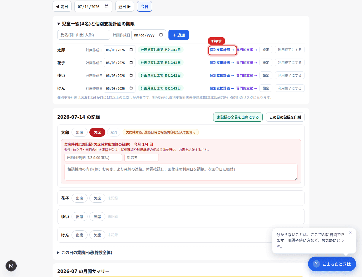 ①行の「計画 →」を押す