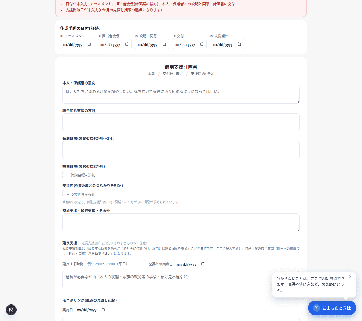 ②4つの日付と延長支援欄を入れて確定