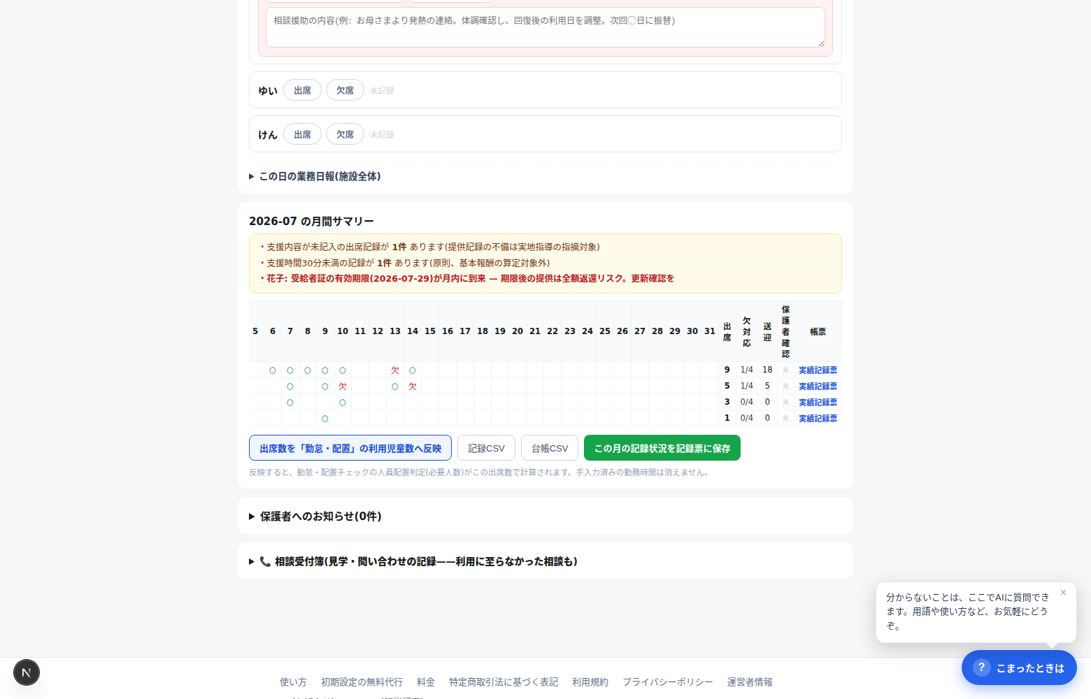 月のまとめ。右端の警告列まで1枚で確認できる