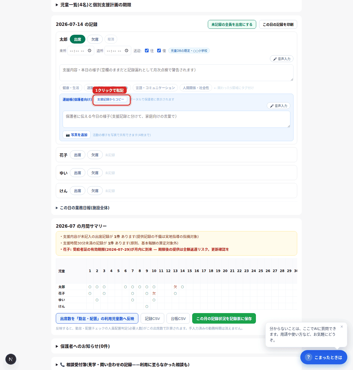 赤枠の「支援記録からコピー」で連絡帳を時短。写真もここから