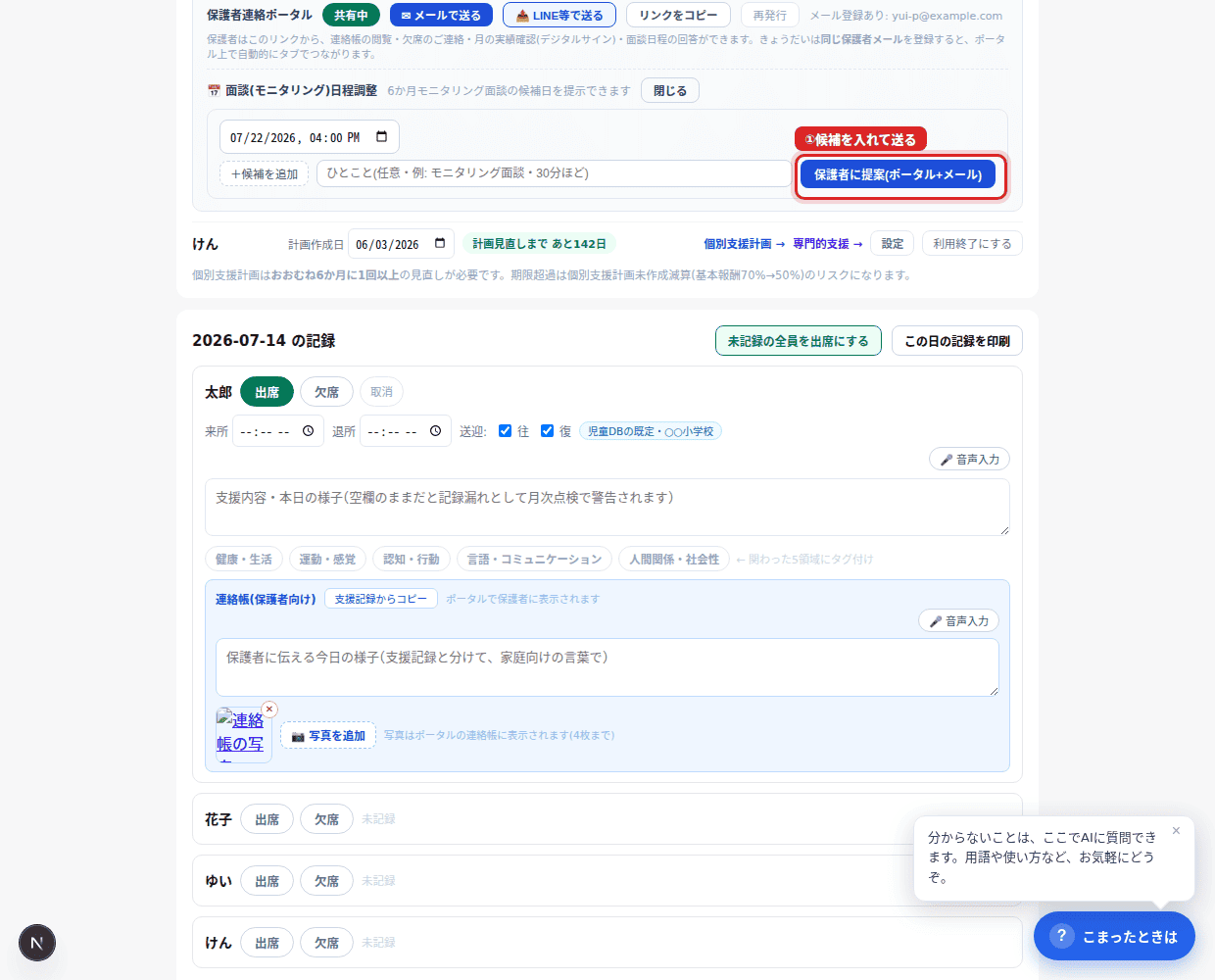 ①「設定」内の面談ブロックで候補を入れて送る