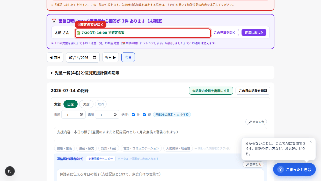 ③選ばれると上部に「回答があります」と確定希望が届く
