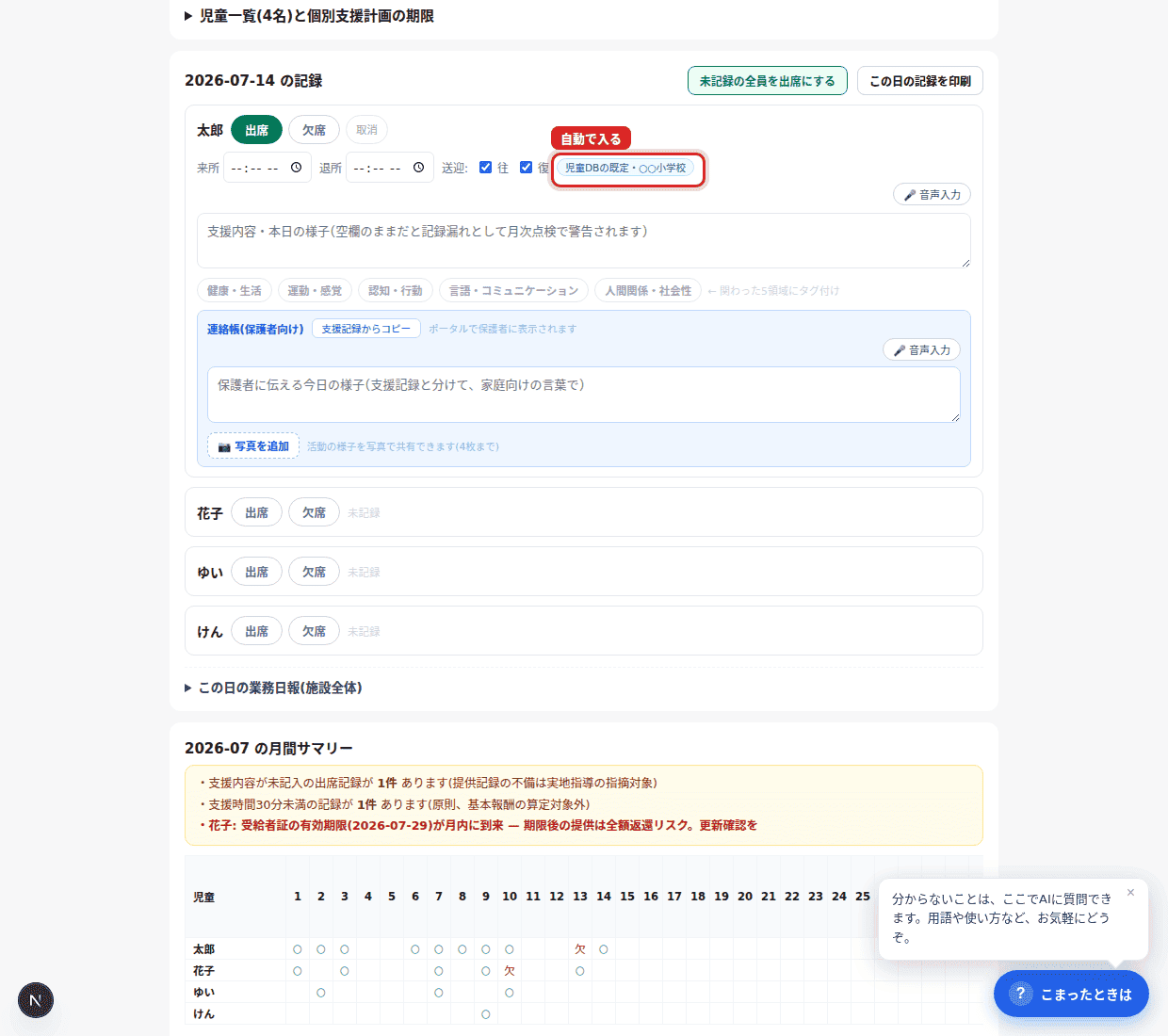 出席にすると往/復が児童DBの既定から自動で入る