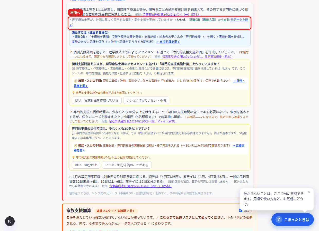 値の横の赤枠リンクから元データへ