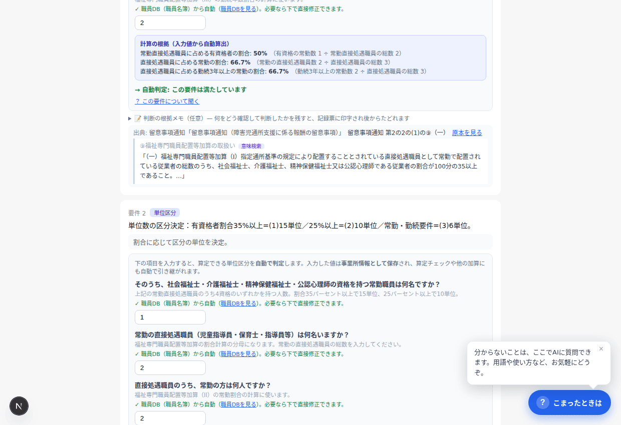計算式と分母・分子の出どころまで表示