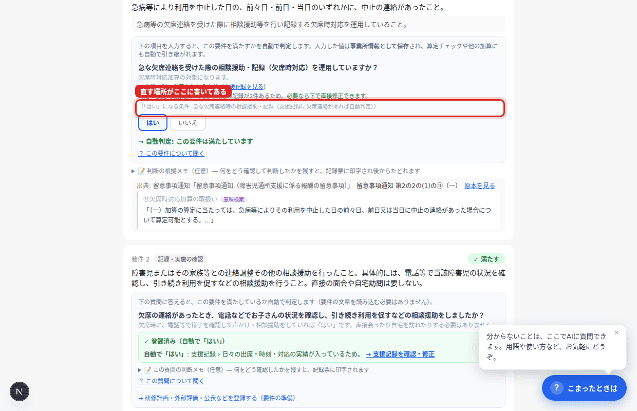 値の下に「はい」になる条件が常に付く