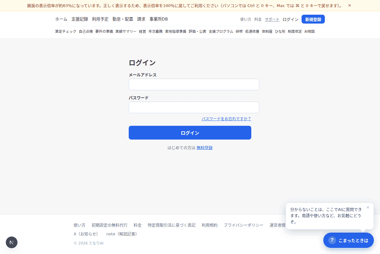 ログイン画面