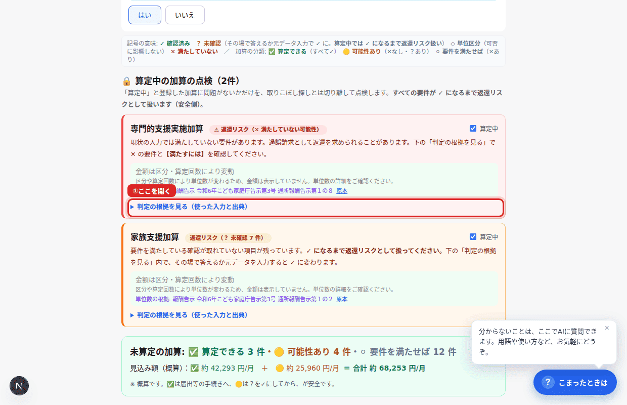 ①カードの「判定の根拠を見る」を開く