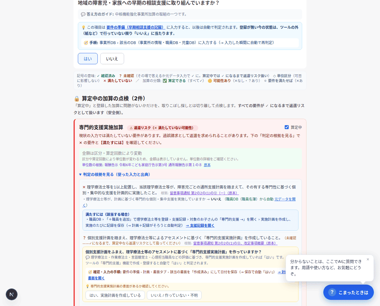 ②?は赤枠の「はい/いいえ」でその場で解消