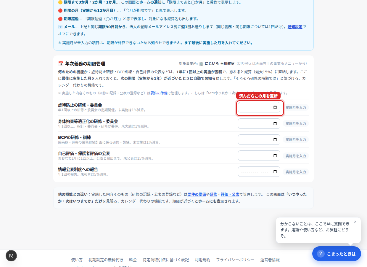済んだら月を更新