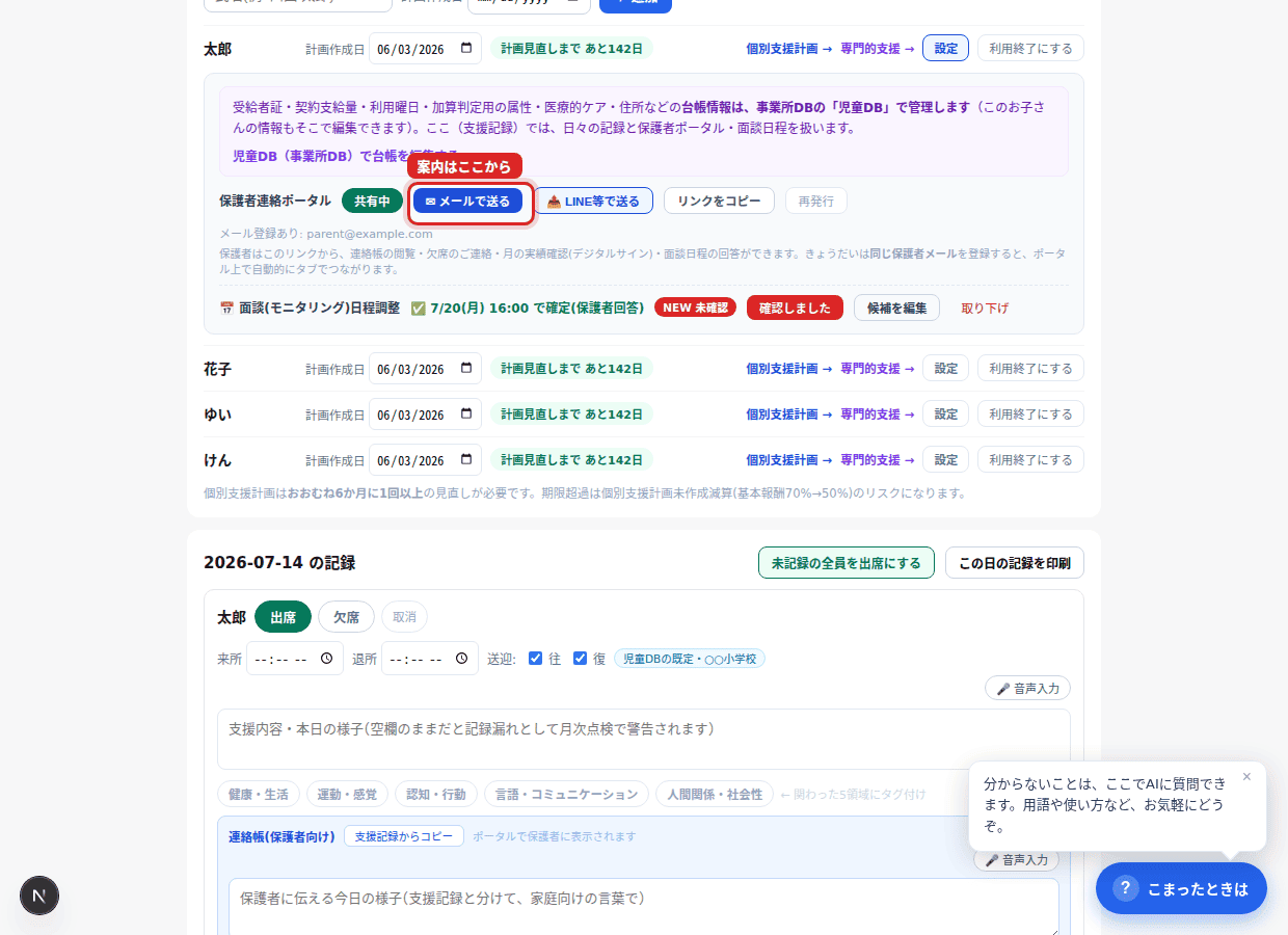 「設定」内のポータル欄。赤枠の「✉ メールで送る」かリンクをコピーで案内