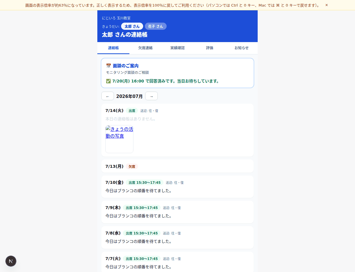 保護者の画面。連絡帳がそのまま読め、写真を付けた日は写真も並ぶ