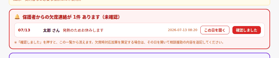 ②管理側の上部に未確認の通知が出る