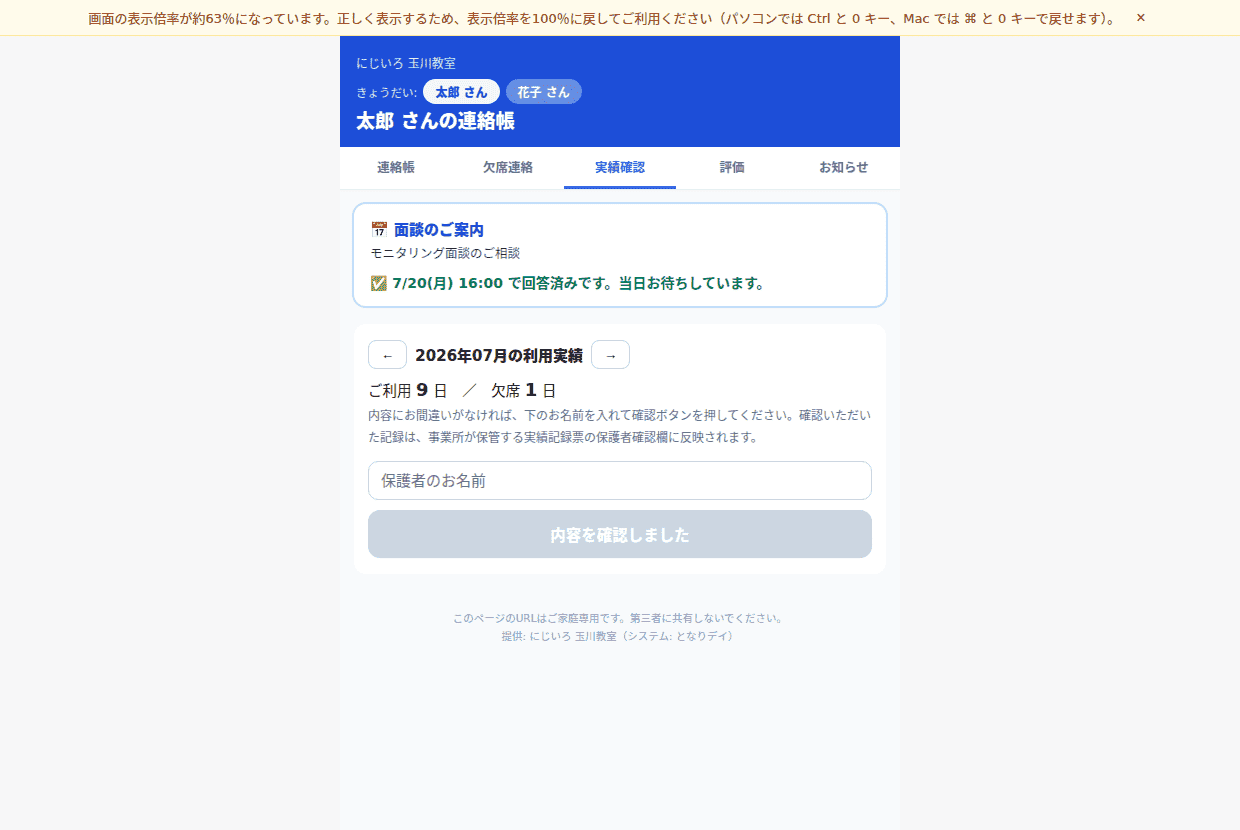 保護者が実績を確認(タップで確認済みに)