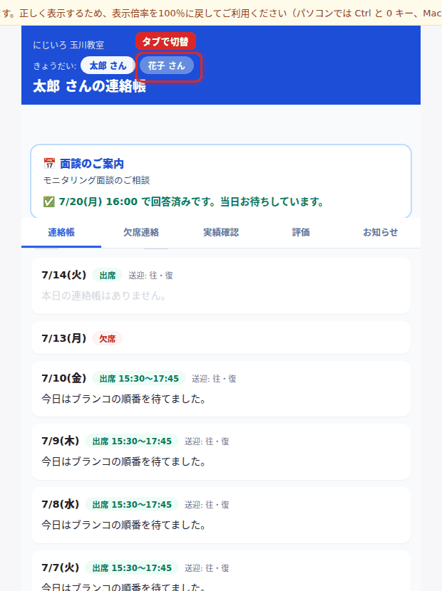 上部のタブでワンタップ切替