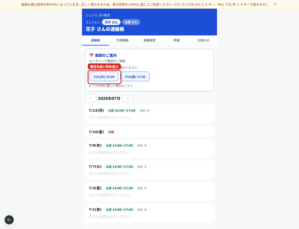 ②保護者はポータルで候補から選ぶだけ
